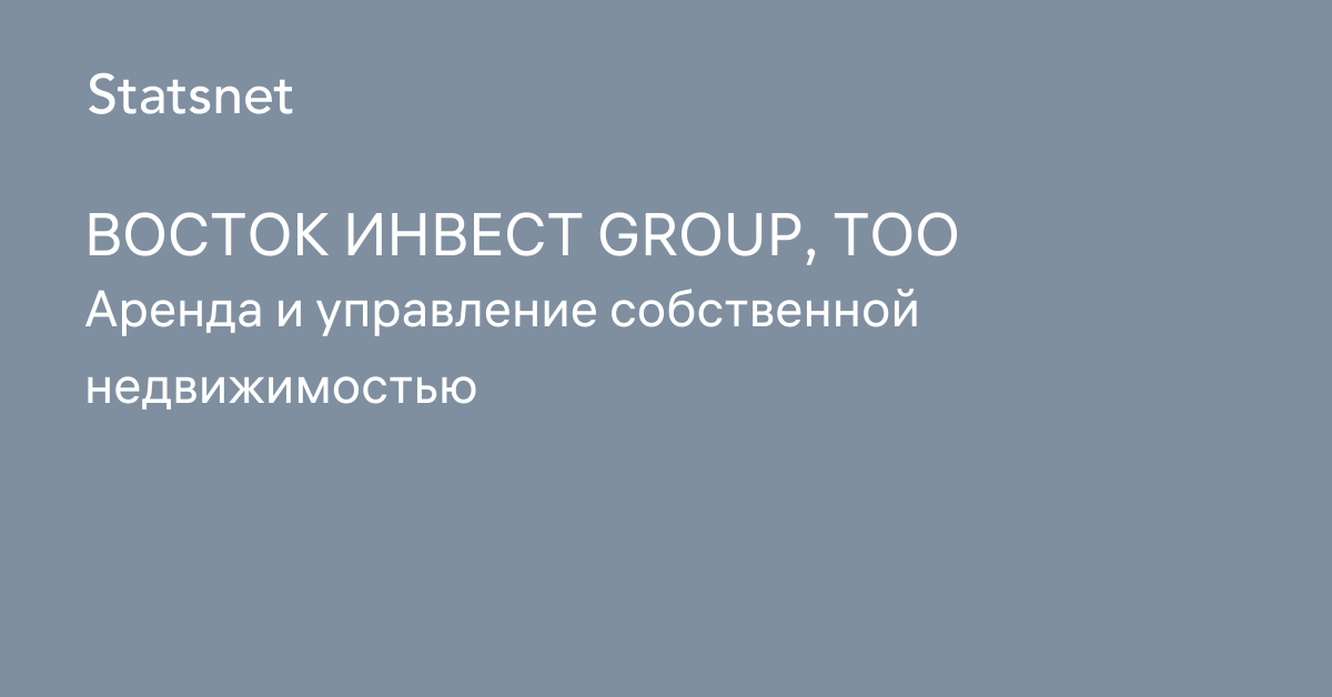 ВОСТОК ИНВЕСТ GROUP, ТОО, Астана, БИН 081240001051