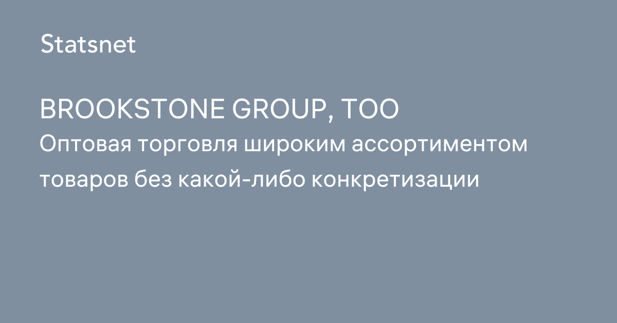 BROOKSTONE GROUP 021240006309