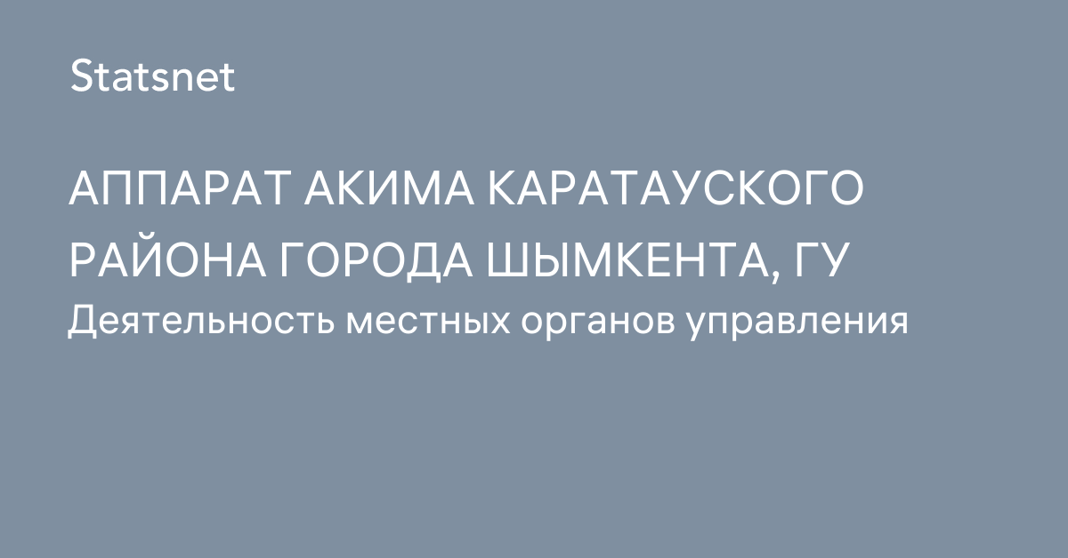 Бин шымкент. Акимат Каратауского района города Шымкент. Сайт акима Каратауского района г.Шымкент.